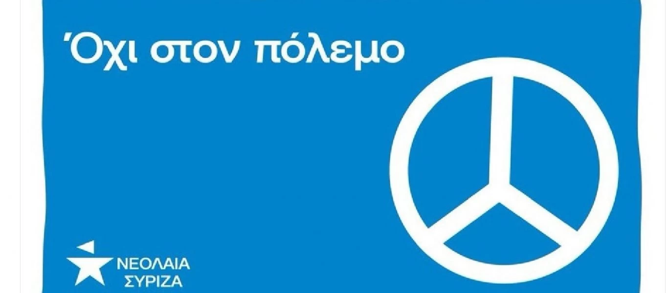 Επική γκάφα από τη Νεολαία ΣΥΡΙΖΑ: Αντί για το σήμα της ειρήνης έβαλαν... της Mercedes